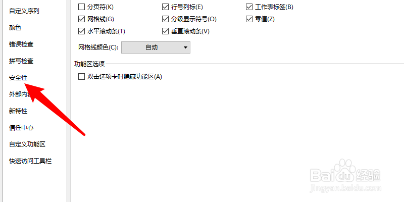 wps加密文件如何取消加密