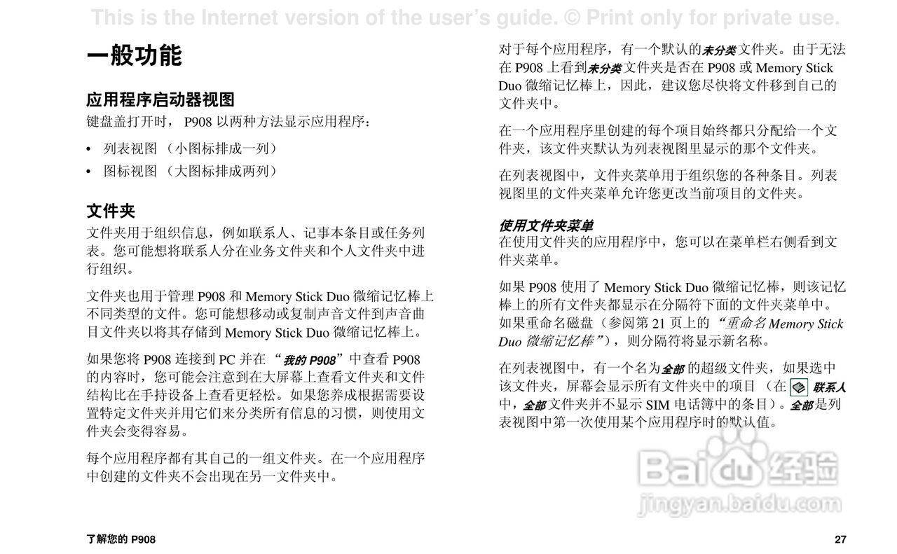 索尼爱立信P908手机使用说明书:[3]