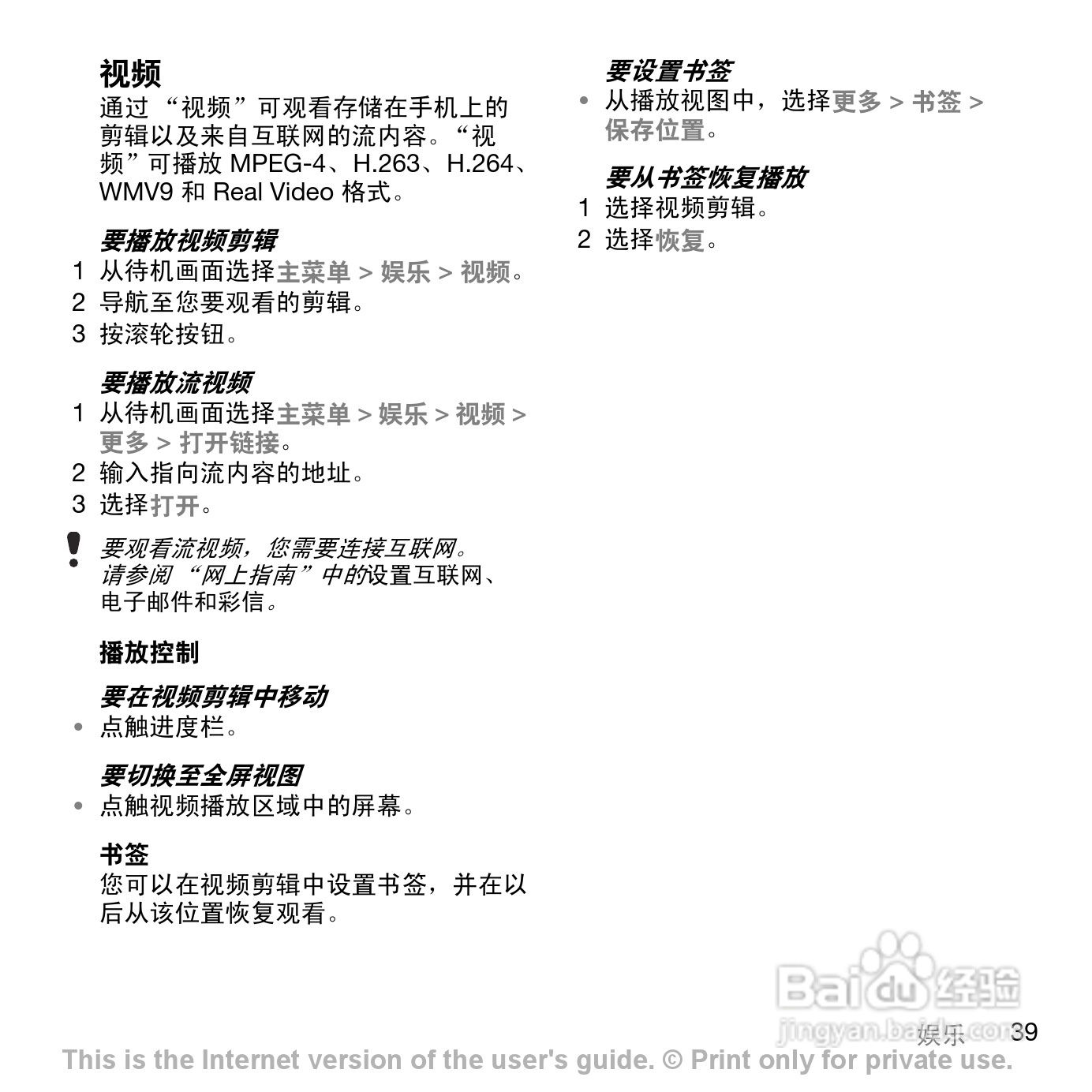 索尼爱立信P1C手机使用说明书:[5]