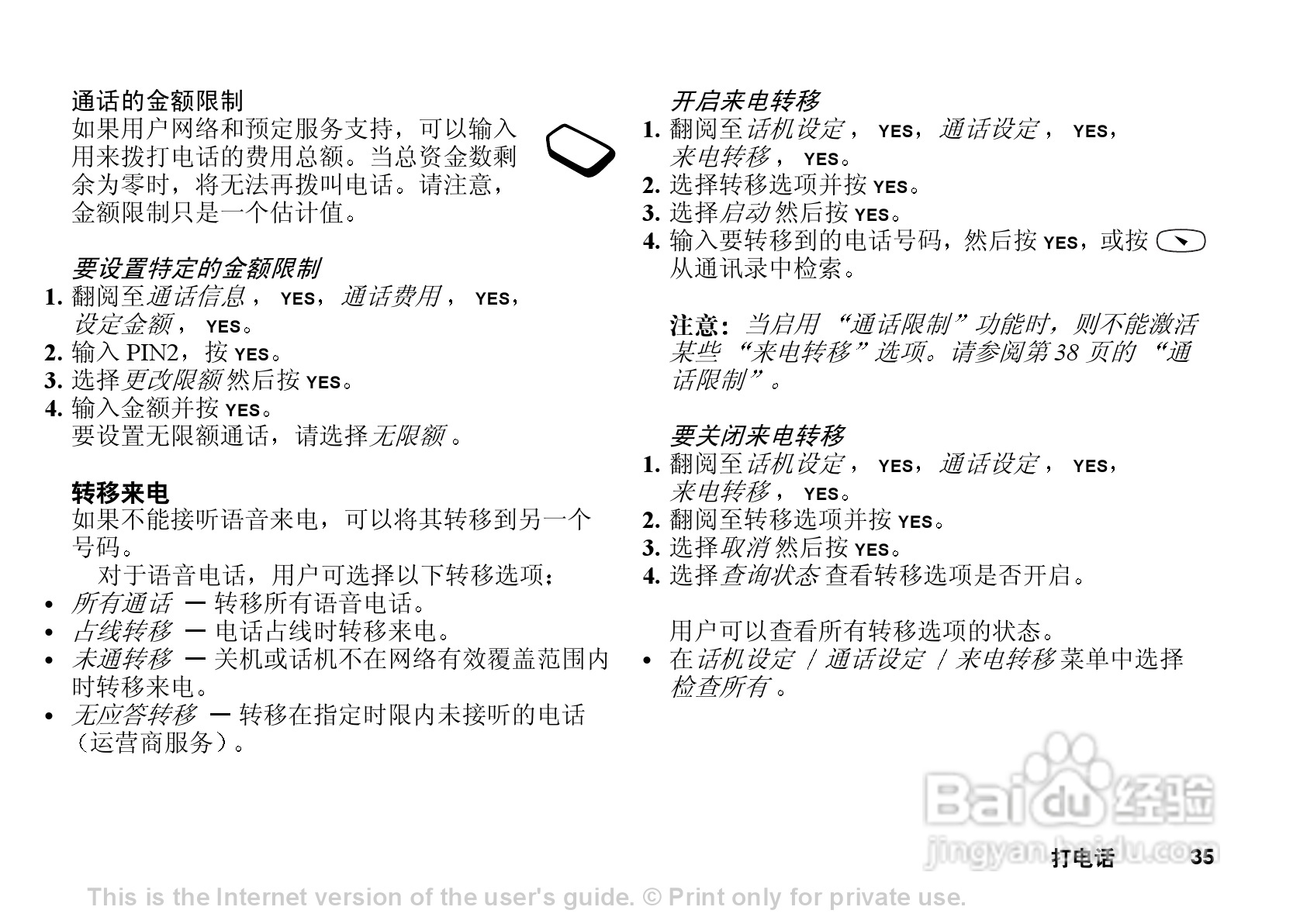 索尼爱立信T102手机使用说明书:[4]