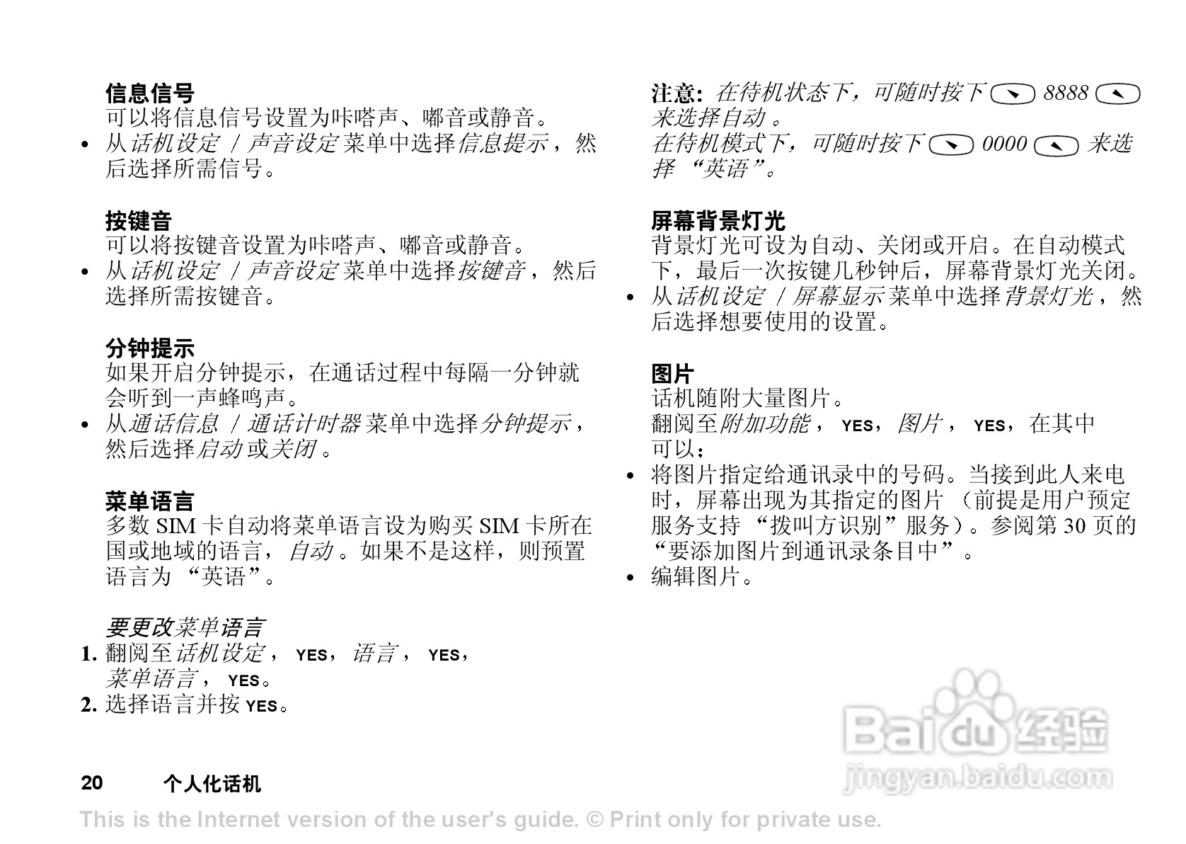 索尼爱立信T102手机使用说明书:[2]