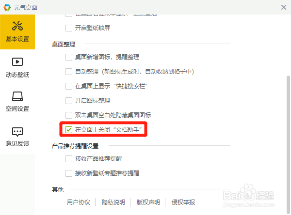 元气壁纸如何设置在桌面上关闭文档助手