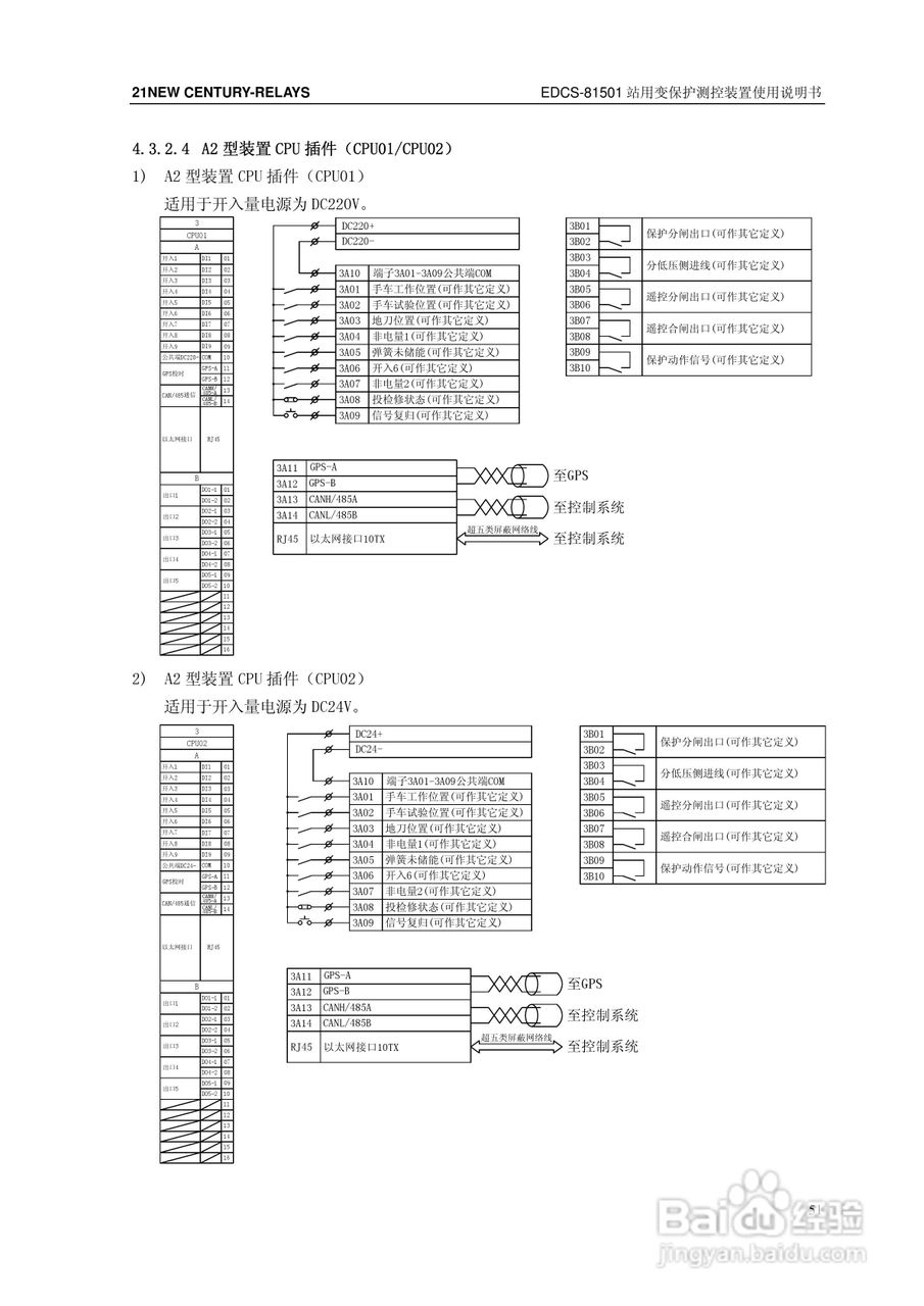 新世纪EDCS-81503站用变保护测控装置说明书:[6]