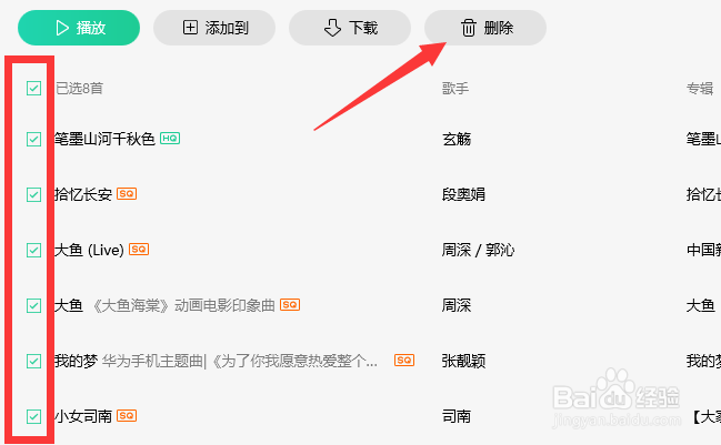 QQ音乐怎么删除播放历史