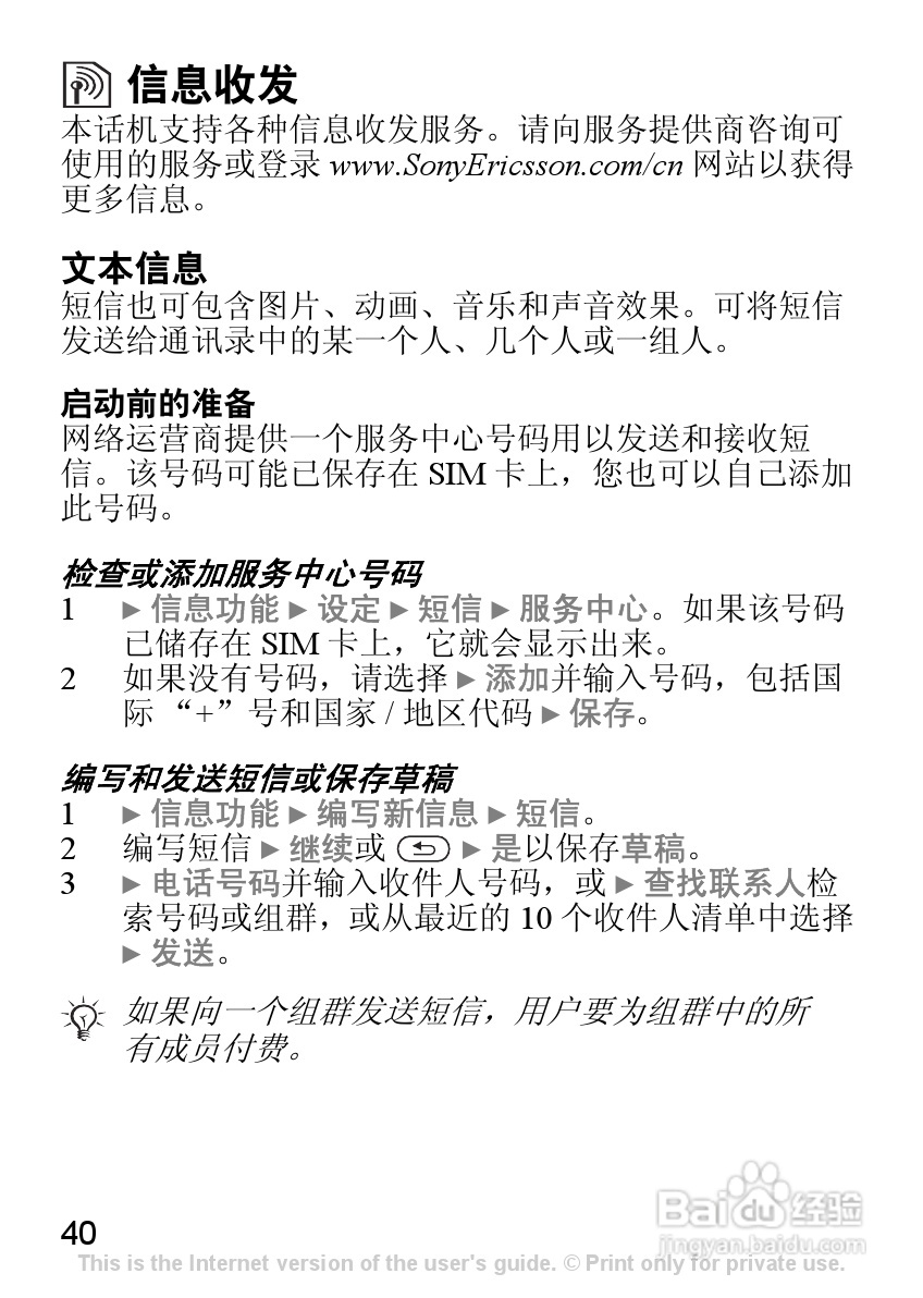 索尼爱立信J300C手机使用说明书:[5]