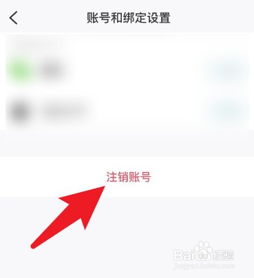 怎么注销好太太智联App？