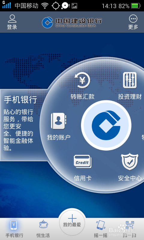 中国建设银行手机APP怎么用手机银行怎么用