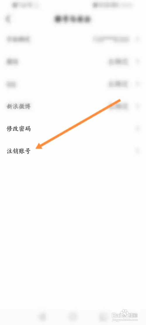 Nico软件怎样注销账号?