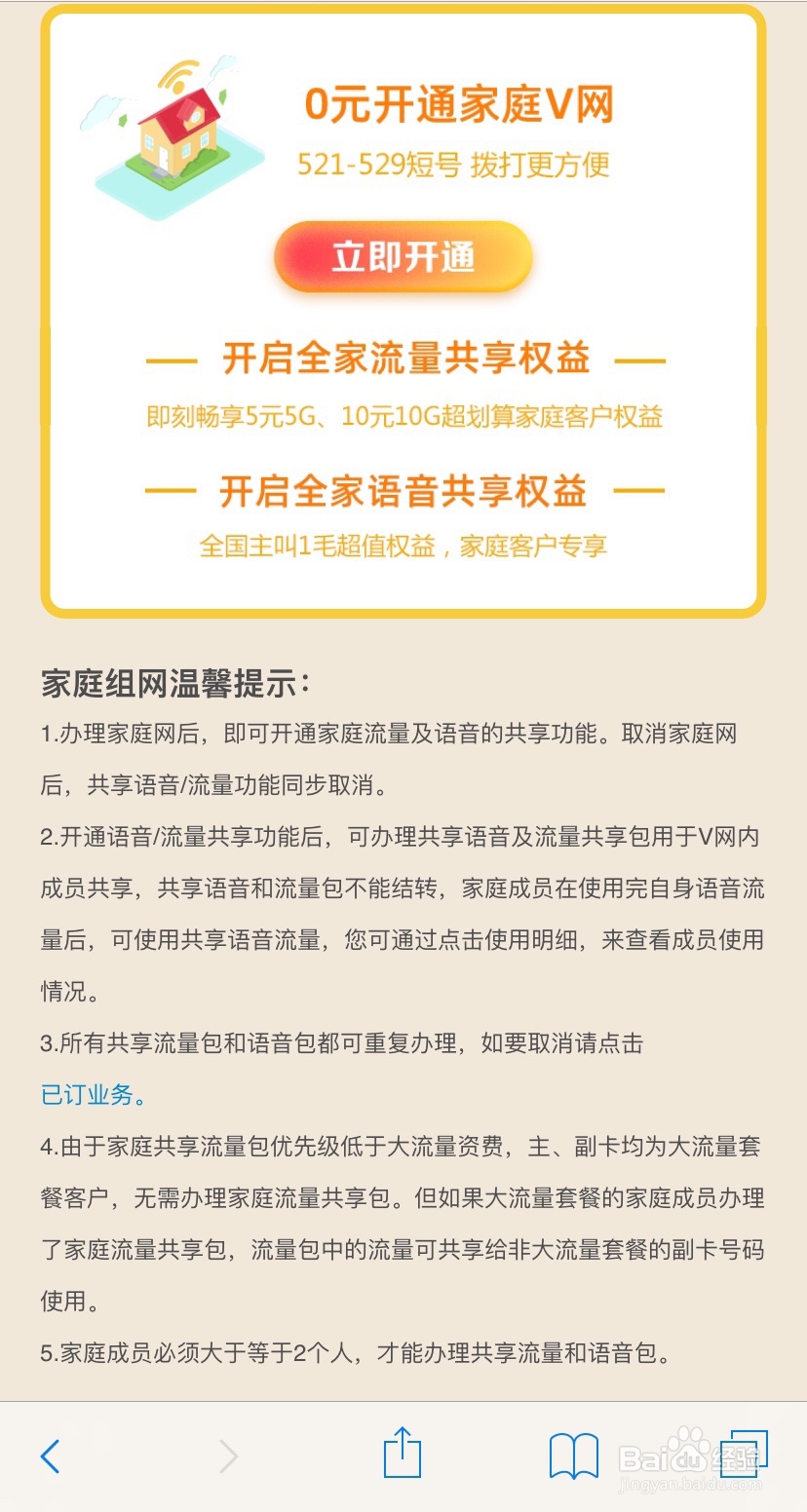 移动用户怎么用手机办理家庭V网共享流量业务?