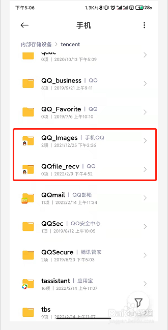 如何在手机中找到下载的QQ文件