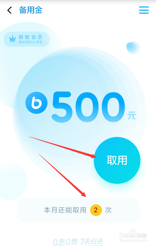 支付宝备用金在哪领用?怎么开通支付宝备用金