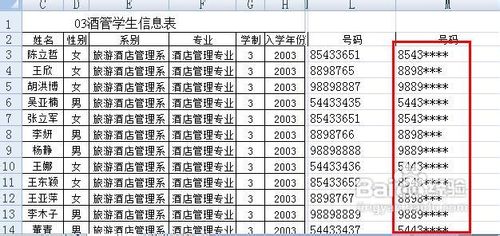 excel中屏蔽电话后几位保护数据安全