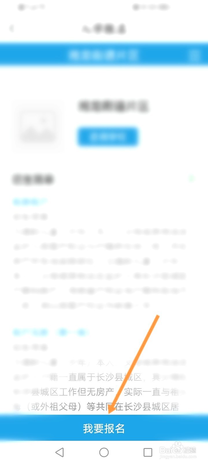 我的长沙该如何小学新生入学报名