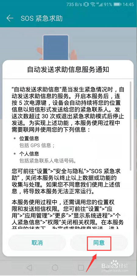 华为荣耀手机怎么开启SOS紧急求助功能