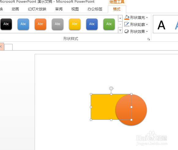 PPT2013怎么合并形状,如相交