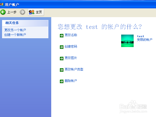 windows系统如何添加用户