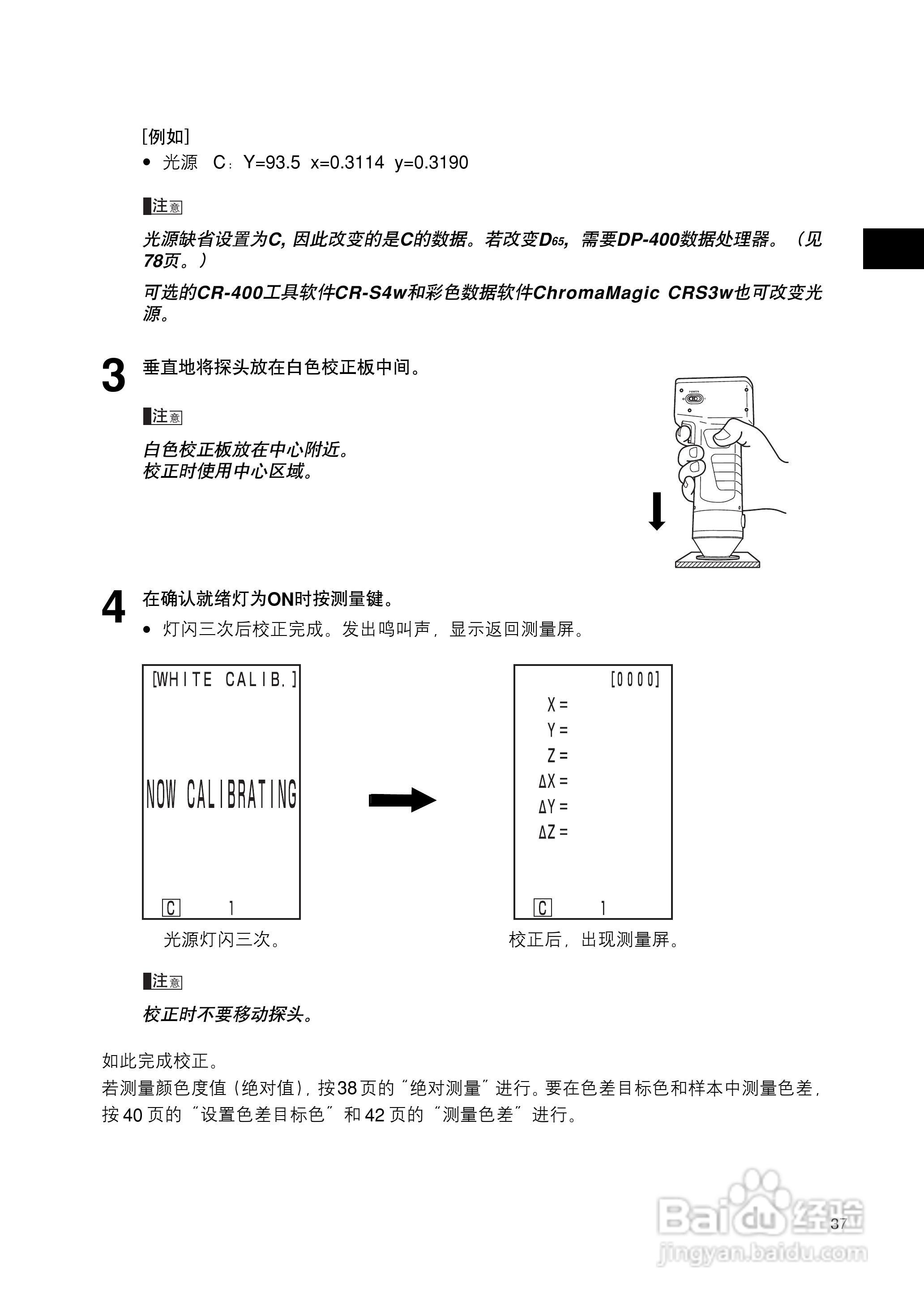 恒港色彩色差计CR-400/410使用说明书:[4]