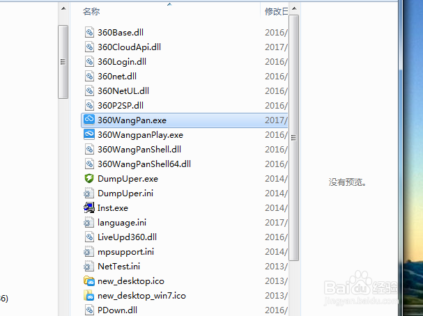 360云盘如何彻底卸载？