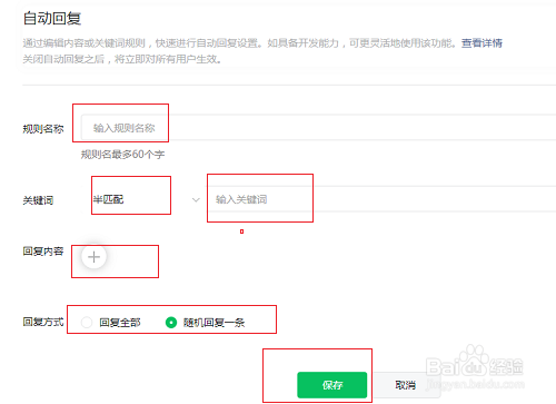 微信公众号自动回复怎么设置