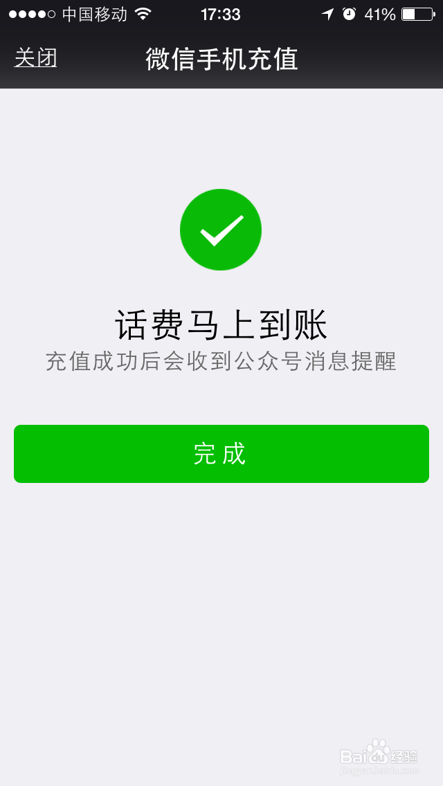 怎么在微信给手机充话费