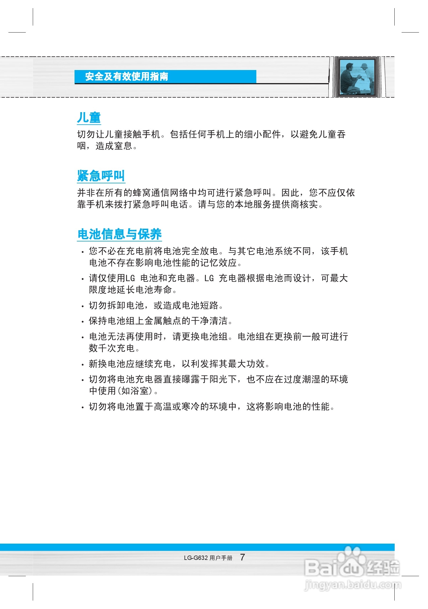 乐金手机LG-G632型使用说明书:[1]