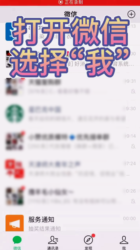 微信怎么取消黑名单