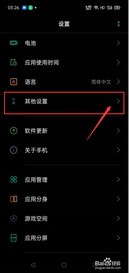 红米手机纯净模式在哪里设置