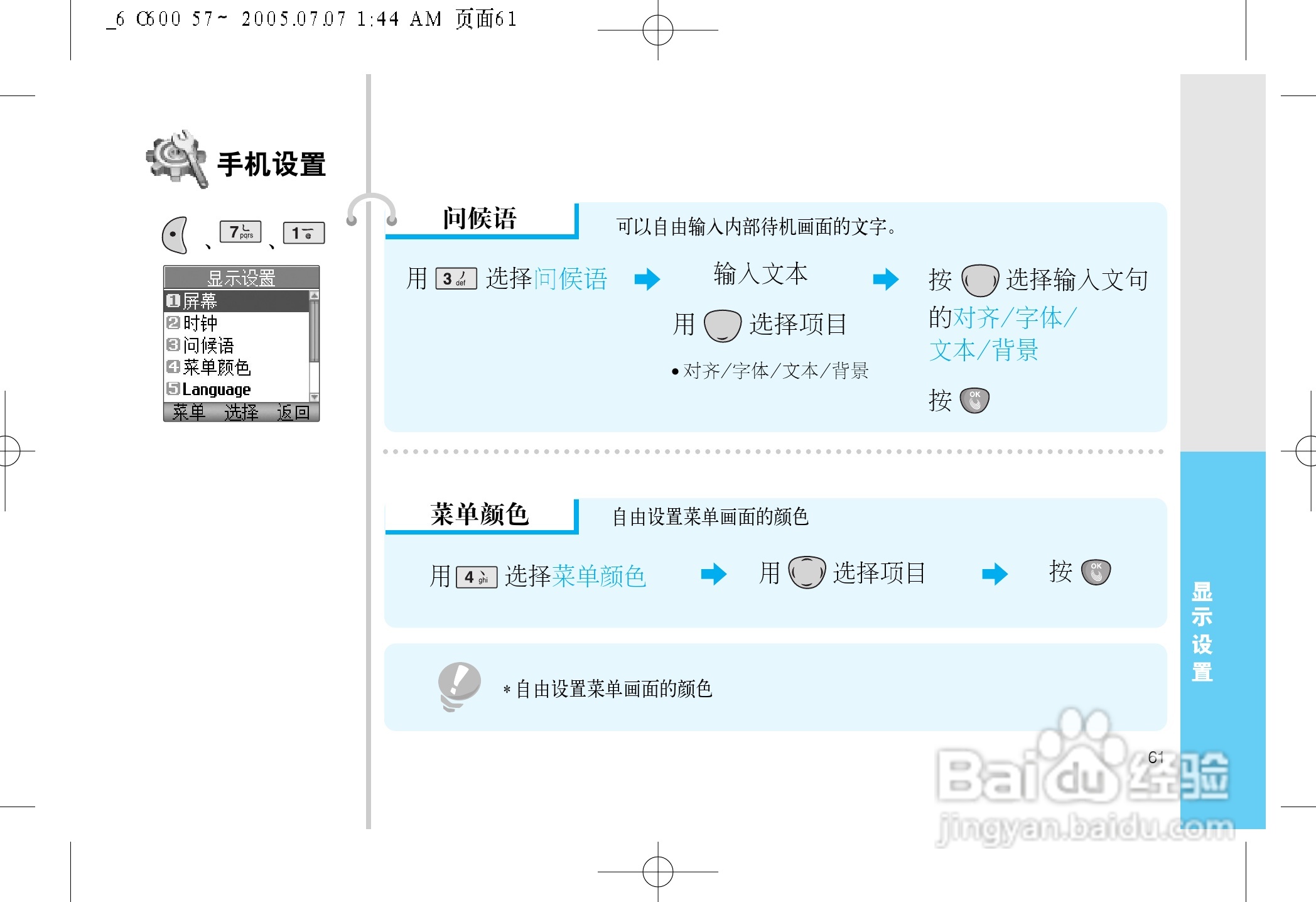 乐金手机LGC600C型使用说明书:[7]