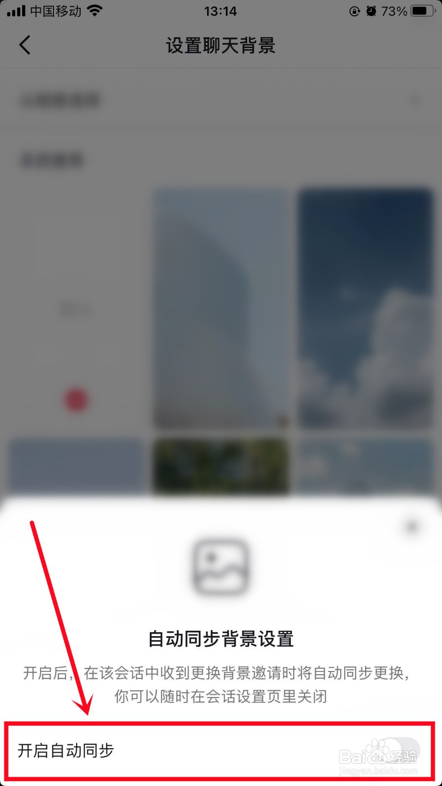 抖音聊天的背景图片怎么设置和好友一样