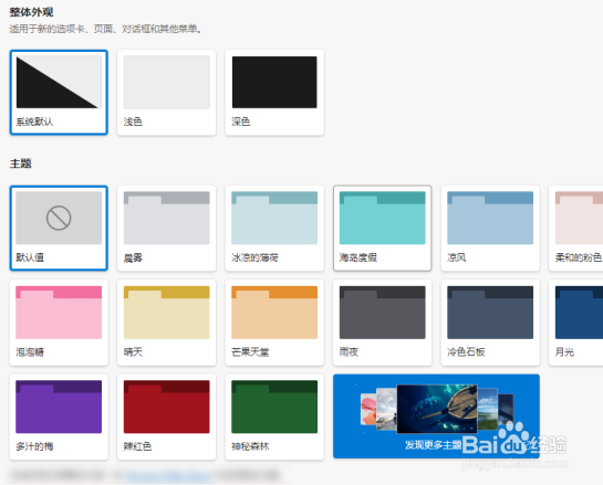 edge浏览器外观如何设置