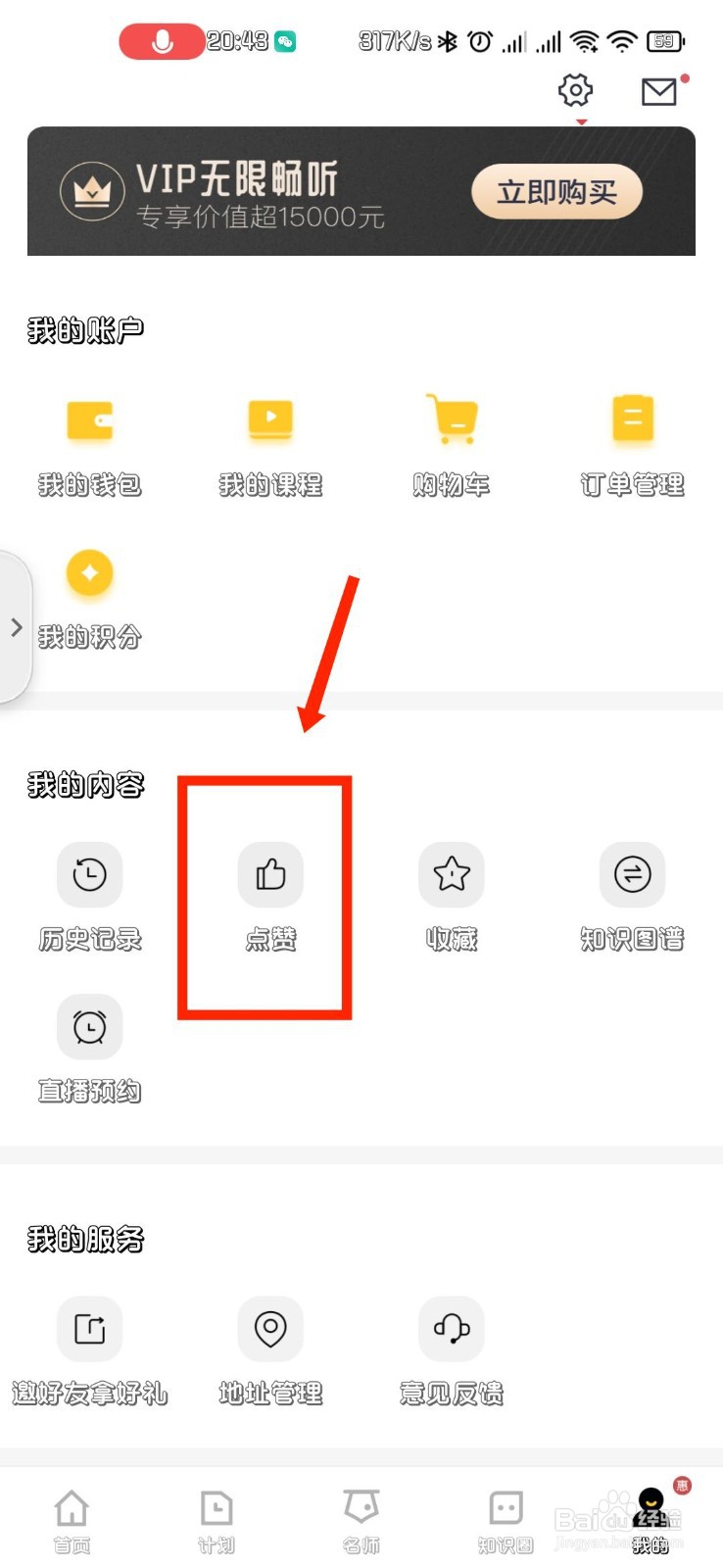 知鸦通识如何查看自己的点赞记录