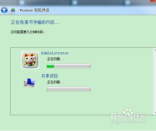 如何使用win7中的轻松传送功能