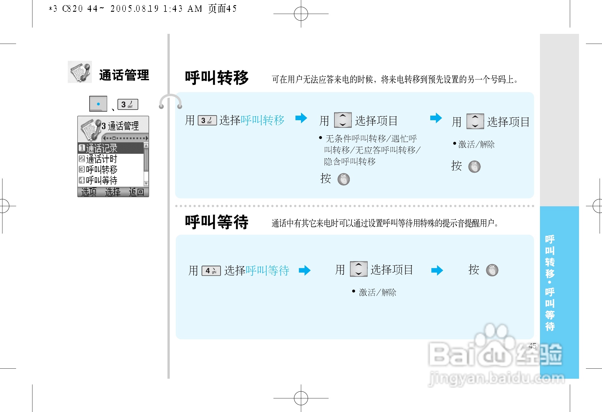 乐金手机LGC820型使用说明书:[5]