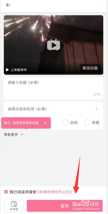 哔哩哔哩软件如何发布视频