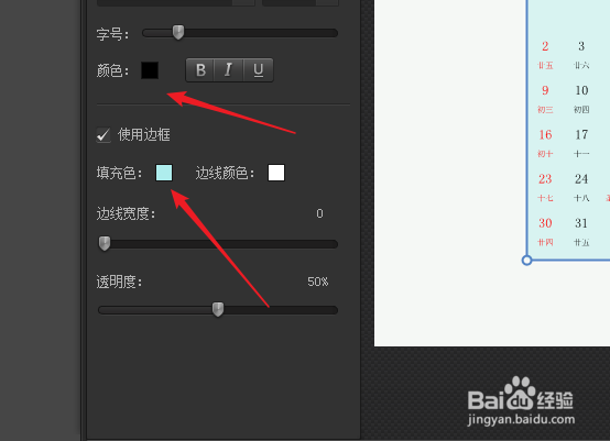 怎么用光影魔术手为图片添加日历