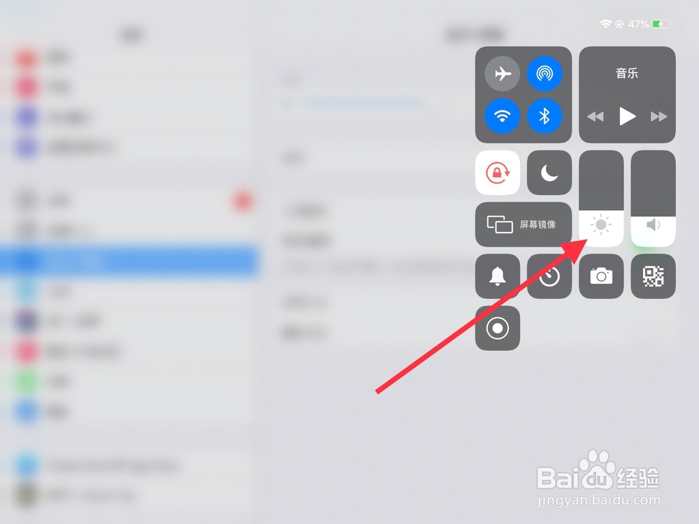 ipad怎么调整屏幕亮度