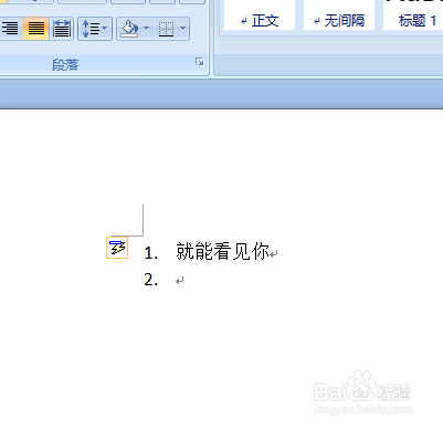 Word中换行自动出现编号怎么办