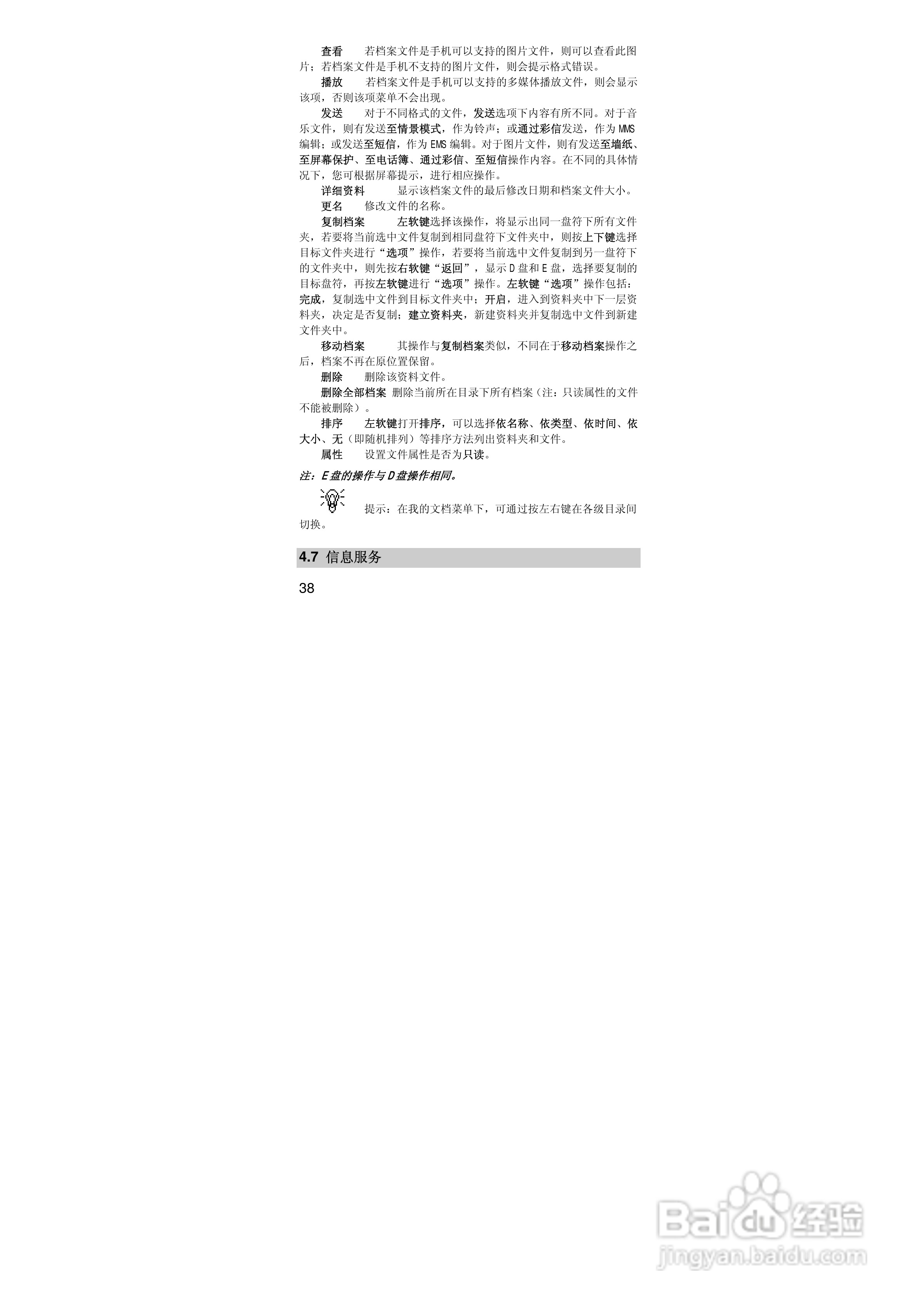 联想手机V707型使用说明书:[4]