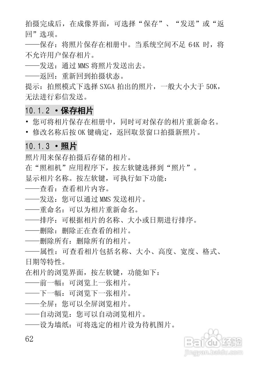 联想手机V850型使用说明书:[7]