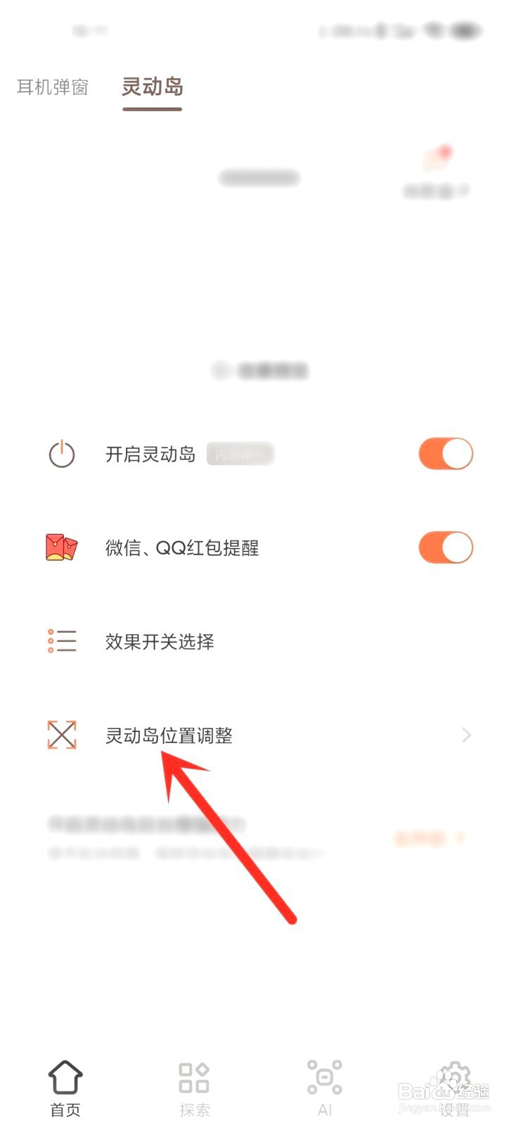 小组件盒子的灵动岛位置到哪里还原