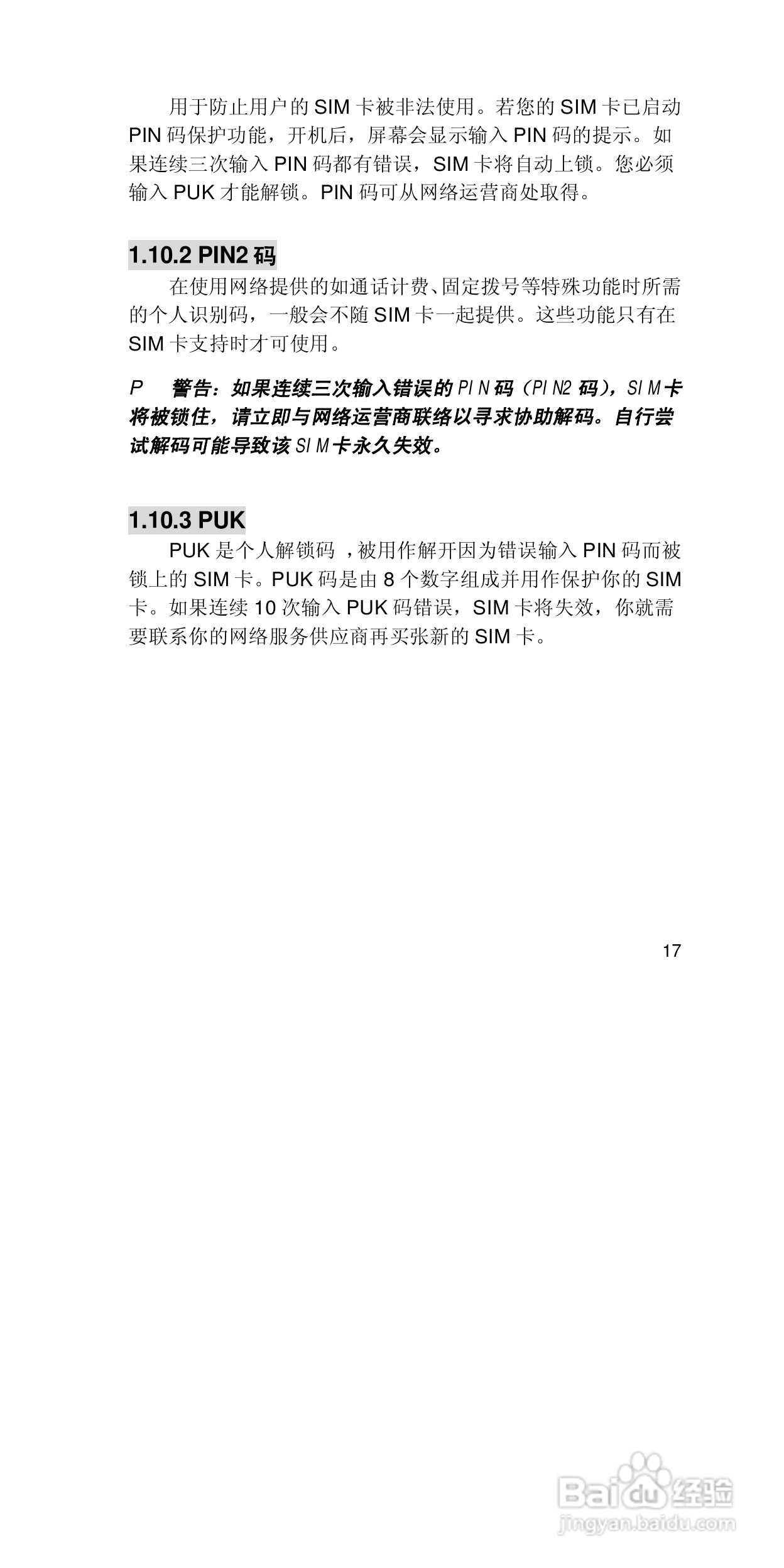 联想手机P708型使用说明书:[2]