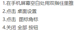 如何关闭华为手机的图标角标提示？