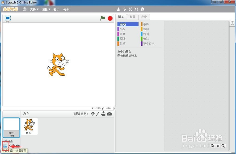 如何在scratch中创建蓝天背景