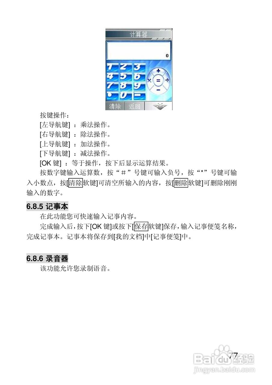 联想手机P718型使用说明书:[8]