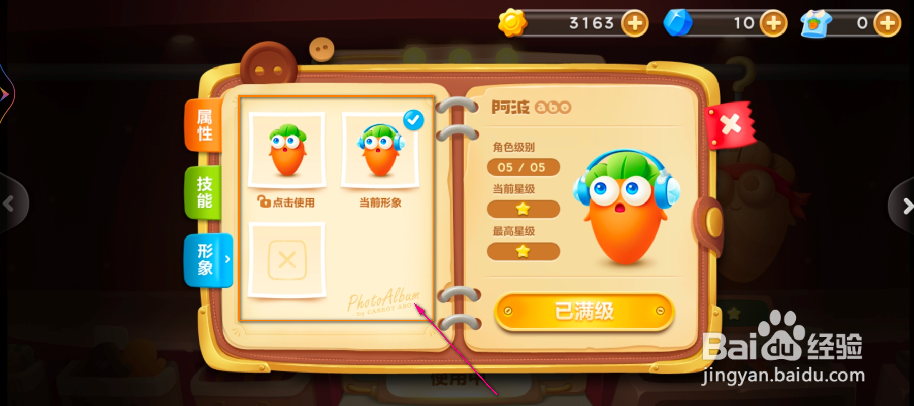 保卫萝卜3怎么查看角色形象