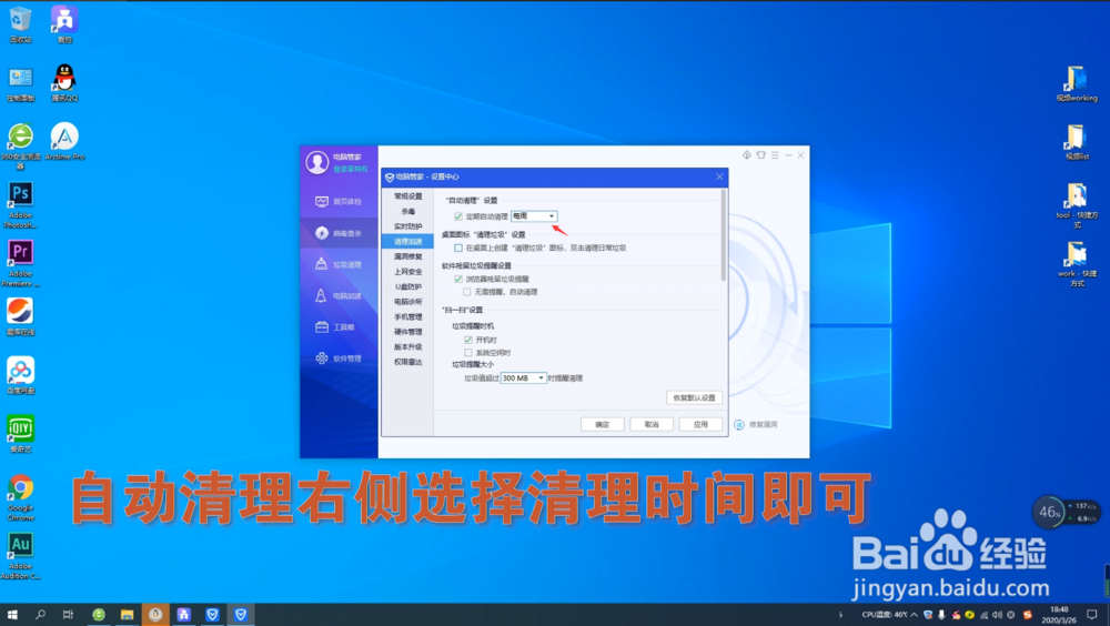 腾讯电脑管家如何设置定时自动清理