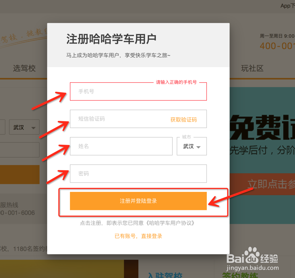 如何注册哈哈学车账号