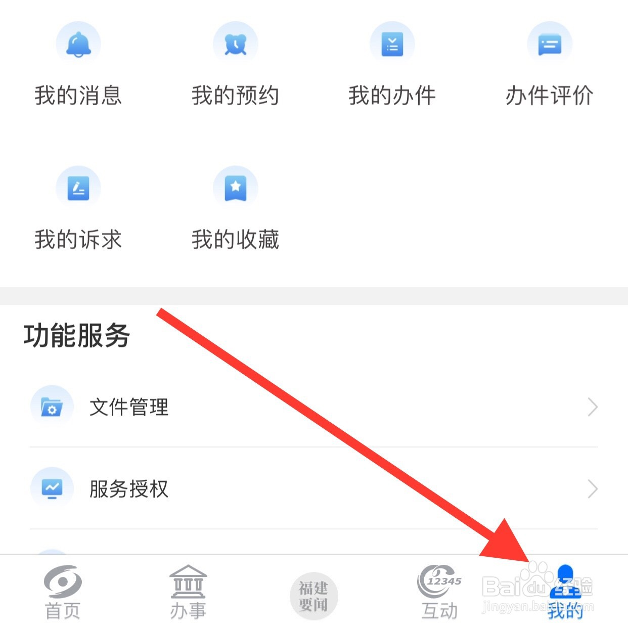 怎么退出闽政通app账号