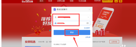 百度小金库怎么登陆