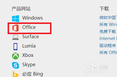 怎样激活office(图文讲解)